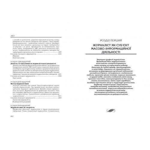 Основи журналістики Основи журналістики