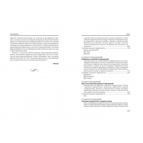 Основи журналістики Основи журналістики