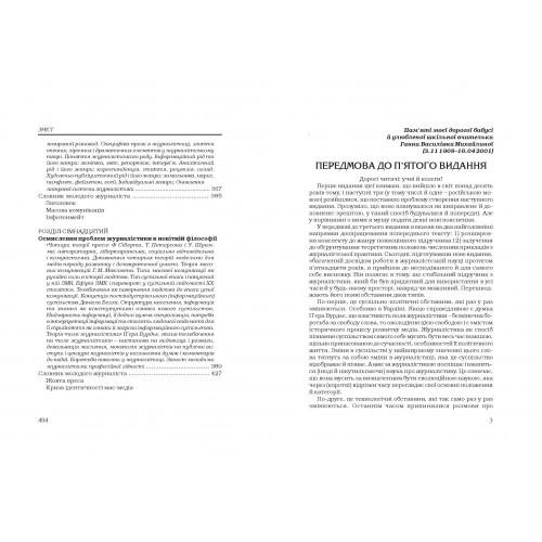 Основи журналістики Основи журналістики