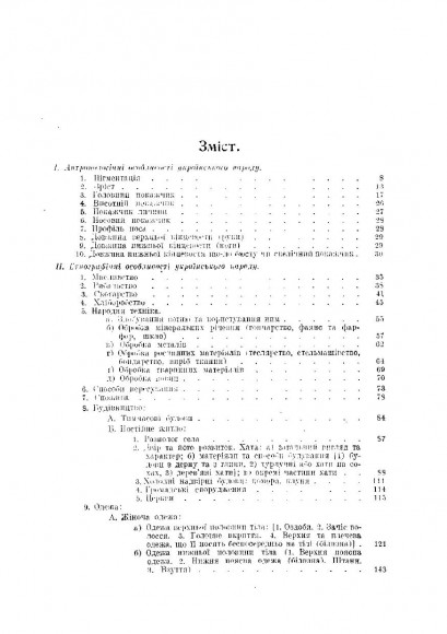 Студії з української етнографії та антропології
