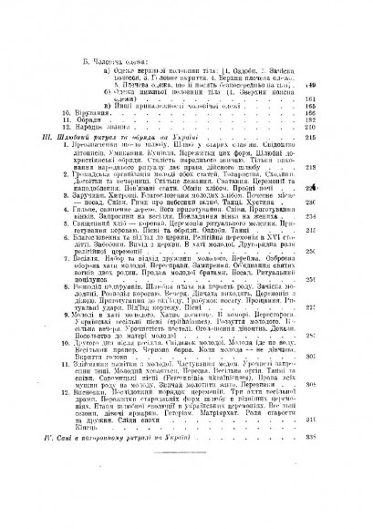 Студії з української етнографії та антропології