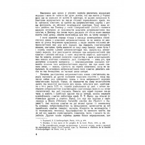 Студії з української етнографії та антропології