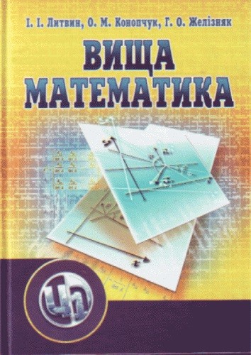 Вища математика