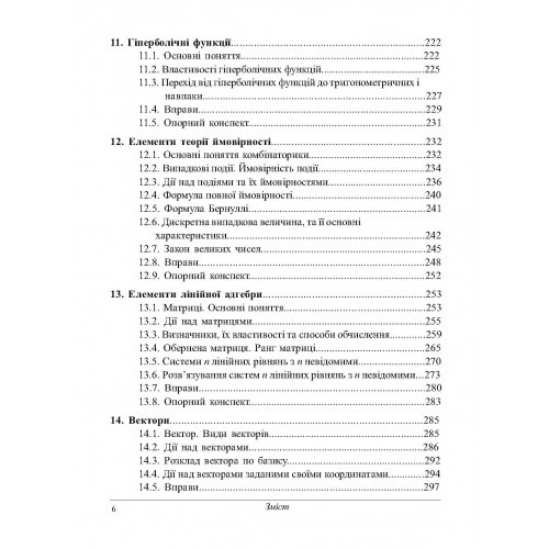 Вища математика