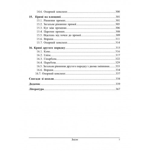 Вища математика