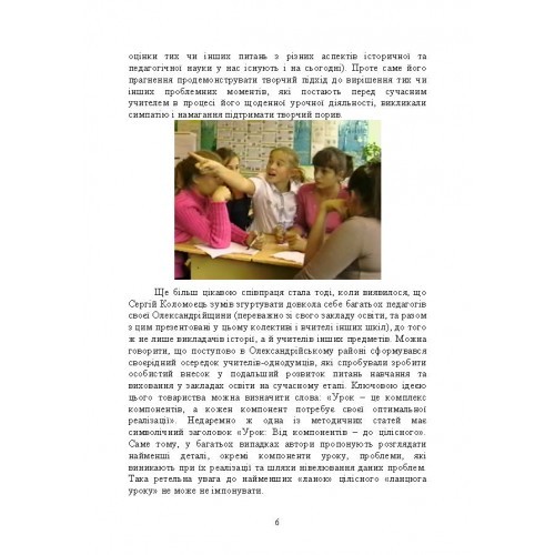 Методика викладання в школі. Теорія та практика