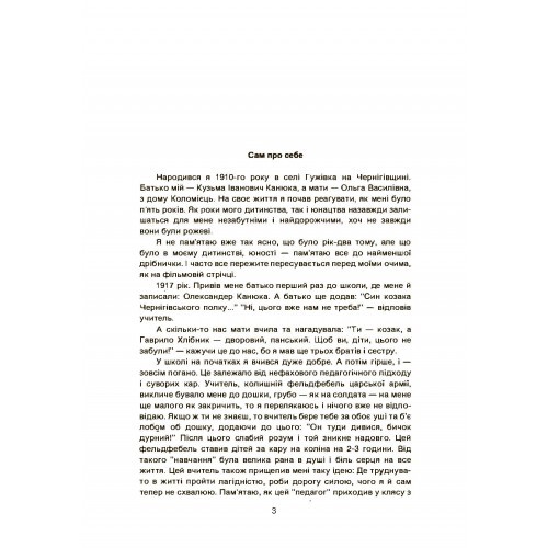 Від Гужівки до Біломор-каналу. Свідчення концтабірника 1930-х рр. Від Гужівки до Біломор-каналу. Свідчення концтабірника 1930-х рр.