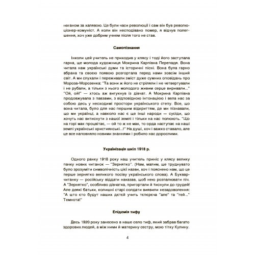 Від Гужівки до Біломор-каналу. Свідчення концтабірника 1930-х рр. Від Гужівки до Біломор-каналу. Свідчення концтабірника 1930-х рр.