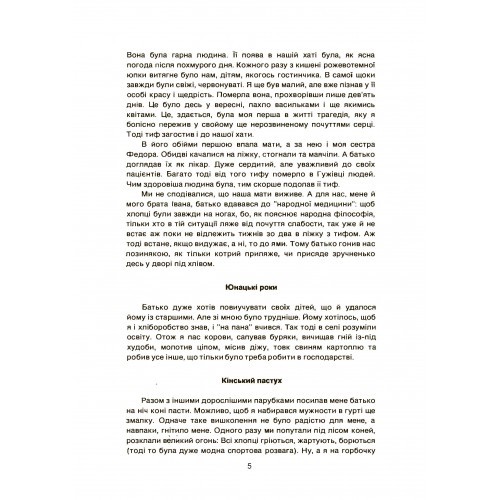 Від Гужівки до Біломор-каналу. Свідчення концтабірника 1930-х рр. Від Гужівки до Біломор-каналу. Свідчення концтабірника 1930-х рр.