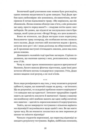 Подумай знову. Сила розуміння власного незнання Подумай знову. Сила розуміння власного незнання