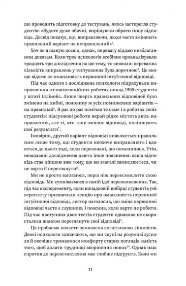 Подумай знову. Сила розуміння власного незнання Подумай знову. Сила розуміння власного незнання
