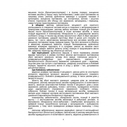 Тактична підготовка солдата, механізованого відділення і взводу. Навчально-методичний посібник