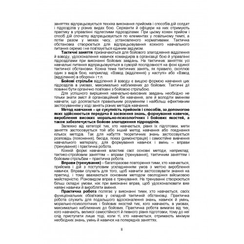 Тактична підготовка солдата, механізованого відділення і взводу. Навчально-методичний посібник