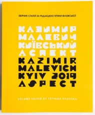 Казимир Малевич. Київський аспект Казимир Малевич. Київський аспект