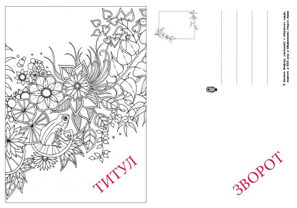 Чарівний сад. 20 листівок Чарівний сад. 20 листівок