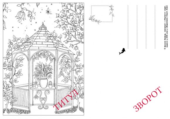 Чарівний сад. 20 листівок Чарівний сад. 20 листівок