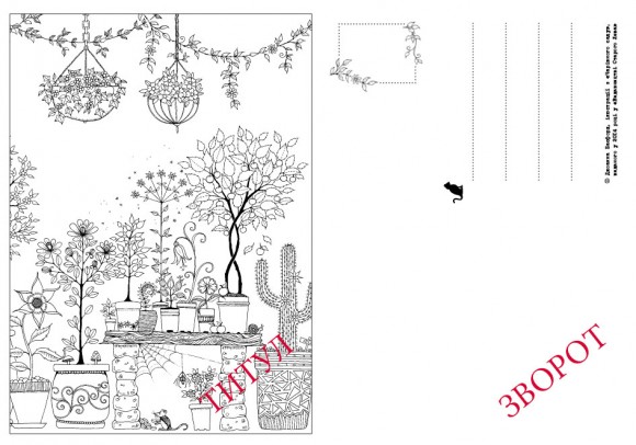 Чарівний сад. 20 листівок Чарівний сад. 20 листівок