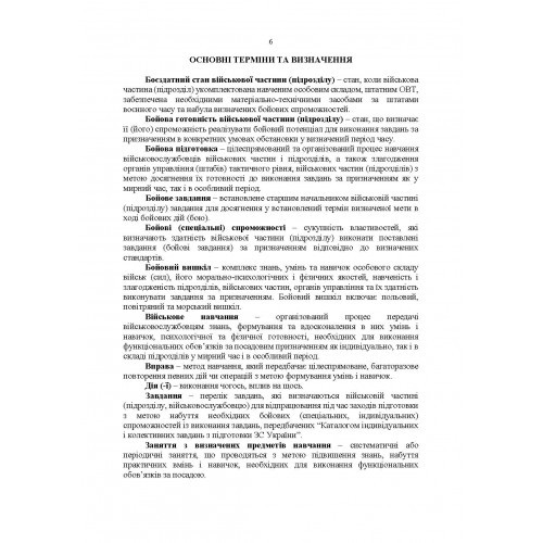 Підручник сержанта танкових військ Збройних Сил України Підручник сержанта танкових військ Збройних Сил України