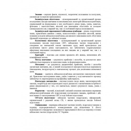 Підручник сержанта танкових військ Збройних Сил України Підручник сержанта танкових військ Збройних Сил України