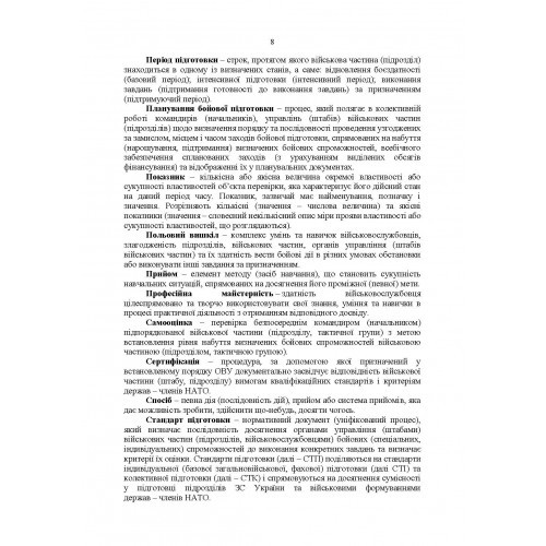 Підручник сержанта танкових військ Збройних Сил України Підручник сержанта танкових військ Збройних Сил України