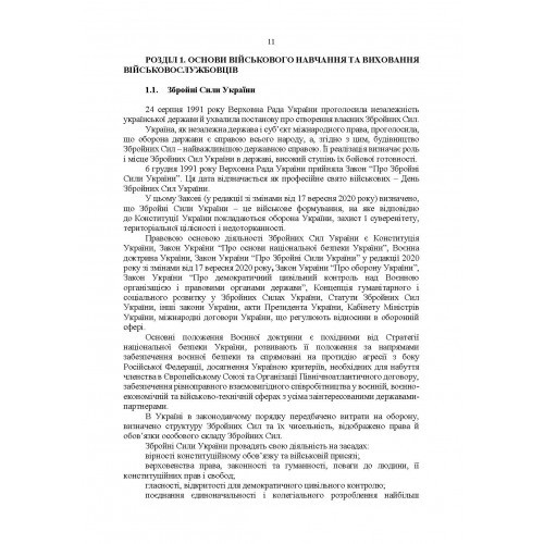 Підручник сержанта танкових військ Збройних Сил України Підручник сержанта танкових військ Збройних Сил України