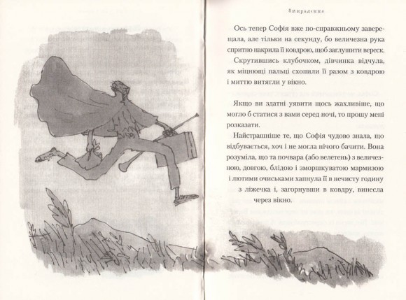 ВДВ (Великий Дружній Велетень) ВДВ (Великий Дружній Велетень)