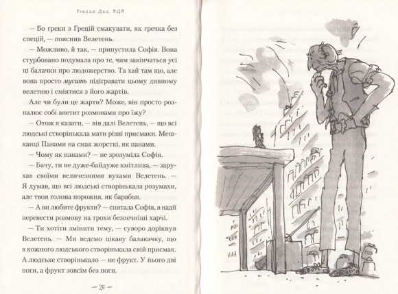 ВДВ (Великий Дружній Велетень) ВДВ (Великий Дружній Велетень)