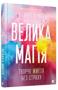 Велика магія Велика магія