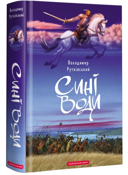Сині води Сині води