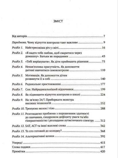 Самостійна дитина: як навчити дітей упорядковувати власне життя Самостійна дитина: як навчити дітей упорядковувати власне життя