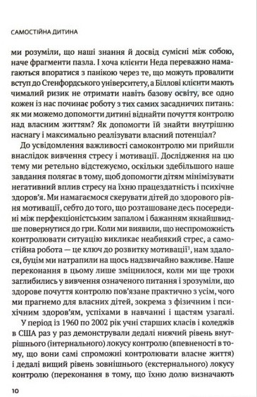 Самостійна дитина: як навчити дітей упорядковувати власне життя Самостійна дитина: як навчити дітей упорядковувати власне життя