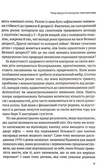 Самостійна дитина: як навчити дітей упорядковувати власне життя Самостійна дитина: як навчити дітей упорядковувати власне життя