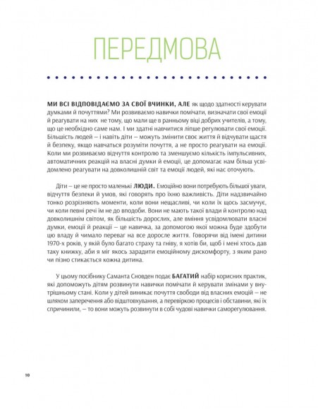 Як приборкати гнів Як приборкати гнів