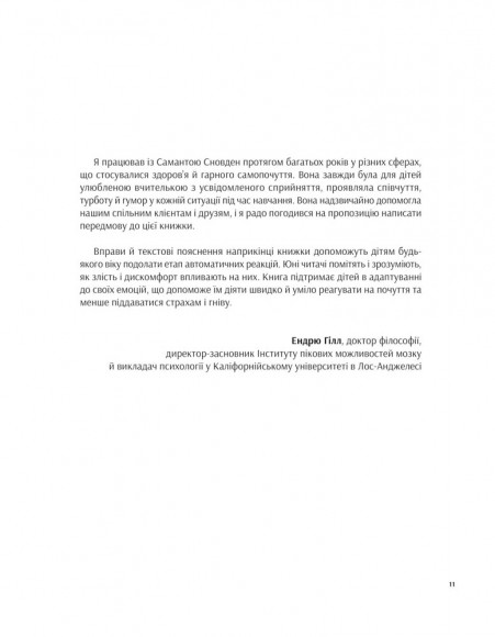 Як приборкати гнів Як приборкати гнів