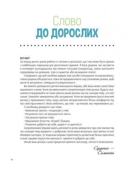 Як приборкати гнів Як приборкати гнів