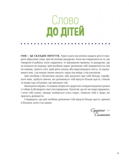 Як приборкати гнів Як приборкати гнів