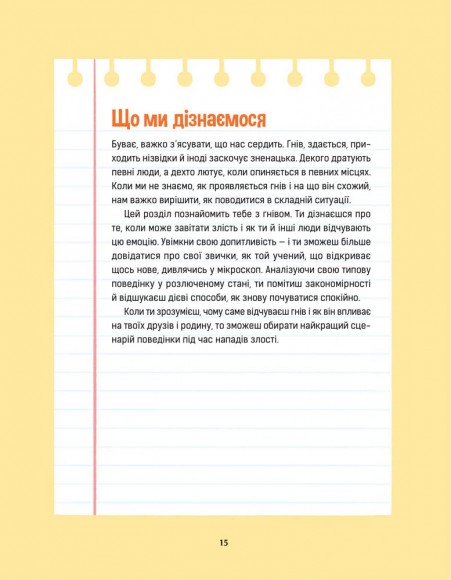 Як приборкати гнів Як приборкати гнів