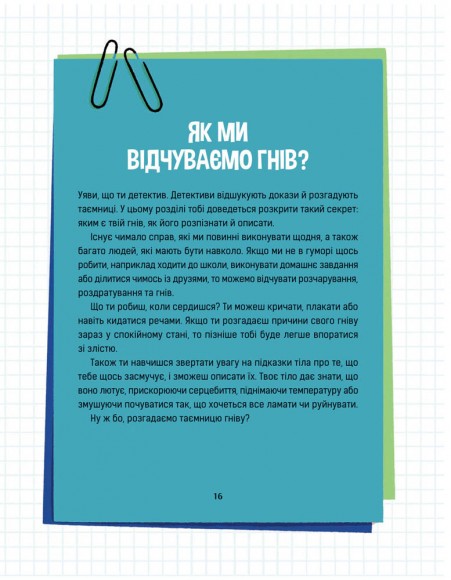Як приборкати гнів Як приборкати гнів