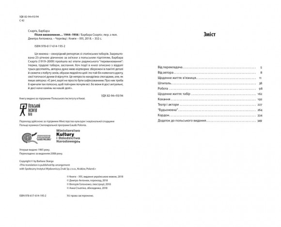 Після визволення... 1944-1956