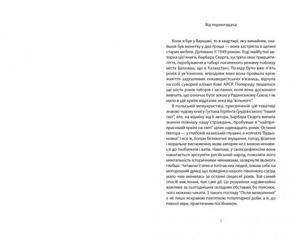 Після визволення... 1944-1956