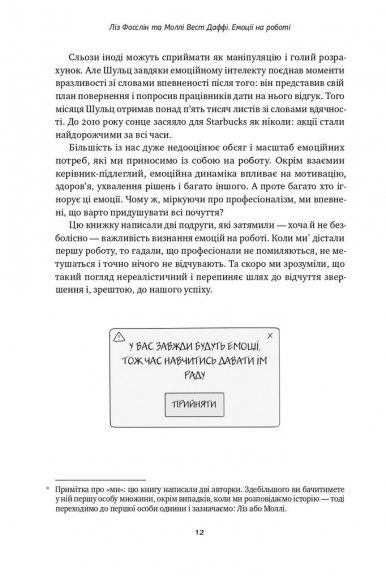 Емоції на роботі. Як вони сприяють нашій успішності