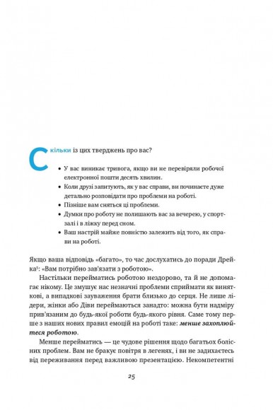 Емоції на роботі. Як вони сприяють нашій успішності