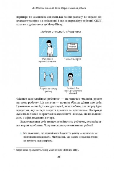 Емоції на роботі. Як вони сприяють нашій успішності