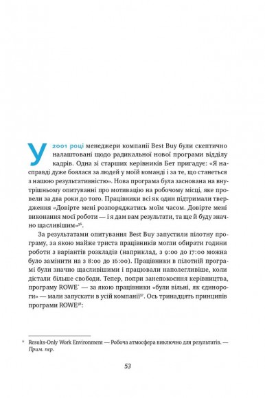 Емоції на роботі. Як вони сприяють нашій успішності