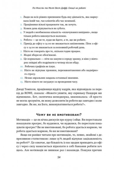 Емоції на роботі. Як вони сприяють нашій успішності