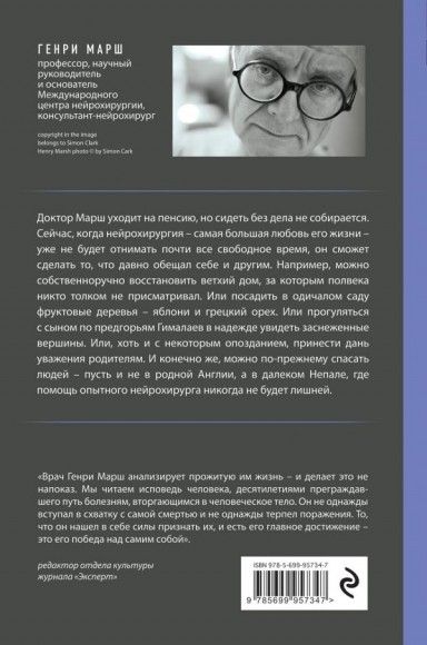 Призвание. О выборе, долге и нейрохирургии Призвание. О выборе, долге и нейрохирургии