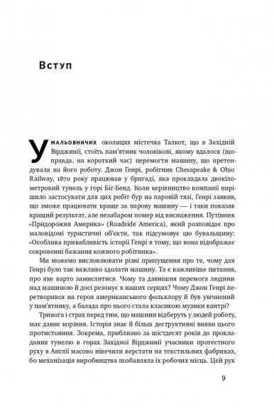 Вакансія: людина. Як не залишитися без роботи в добу штучного інтелекту