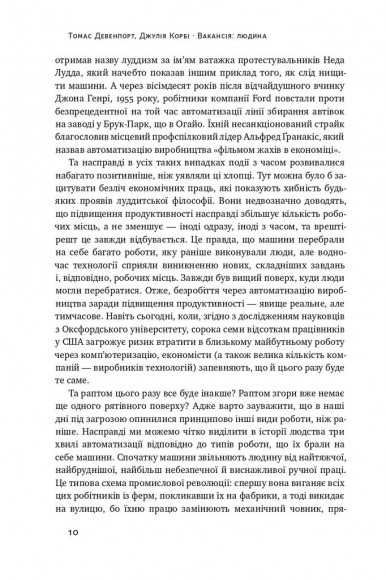 Вакансія: людина. Як не залишитися без роботи в добу штучного інтелекту