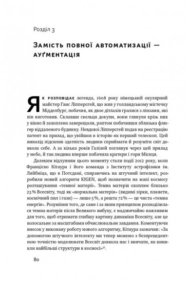Вакансія: людина. Як не залишитися без роботи в добу штучного інтелекту