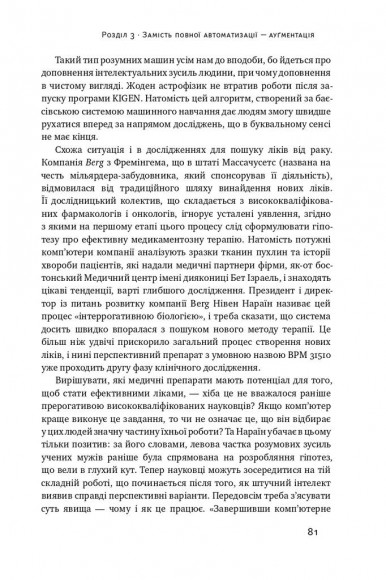 Вакансія: людина. Як не залишитися без роботи в добу штучного інтелекту